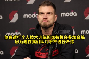 斯普利特：瀚森對下放表示理解！能有更多訓(xùn)練機(jī)會，利于長遠(yuǎn)發(fā)展