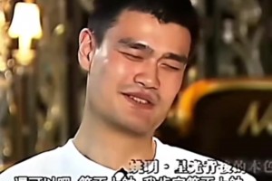 她始終是那么會(huì)聊天！姚明接受魯豫采訪名場(chǎng)面！拷打犯人？