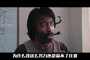 笑不活了！??網(wǎng)友用《警察故事》惡搞哈登怒噴泰倫盧