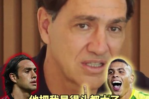 內斯塔自評可以防住哪些頂級前鋒？大羅把我晃得頭大，根本防不住