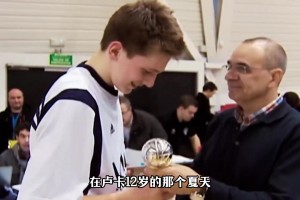 東契奇與女友的戀愛長跑 有情人終成眷屬