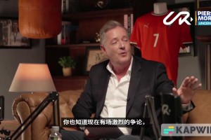 摩根：你是史上最佳？C羅：說真的我已經(jīng)不在乎史上最佳的爭論