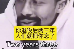 丁威迪：如果你不是頂級(jí)球員會(huì)被迅速遺忘，現(xiàn)在還有人討論麥迪嗎