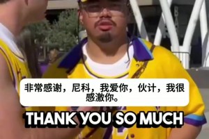 誰敢說他壞話！街頭采訪湖人球迷：對獨(dú)行俠總經(jīng)理尼科的評價(jià)？