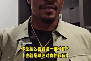 比爾談被噓：有人愛我也有人恨我！我其實很享受在菲尼克斯的時光