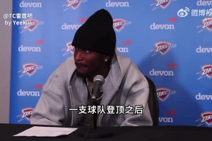 SGA:我不喜歡去年的奪冠方式，我們常規(guī)賽比季后賽更有統(tǒng)治力