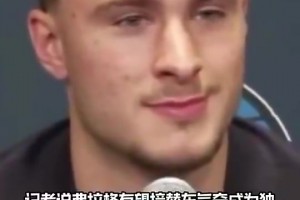 記者說(shuō)弗拉格有望接棒東契奇，弗拉格下意識(shí)瞥了一眼Nico