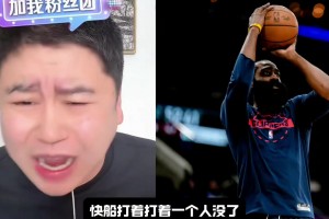 大史破防：快船怎么老是打著打著人就沒了，登哥今天真的燃盡了