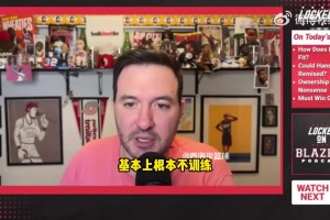 拓記談DNP楊瀚森：他離NBA有距離，應(yīng)批評(píng)管理層和教練對(duì)瀚森捧太高了