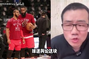 傳世經(jīng)典！徐靜雨此前為哈登鳴不平：哈登球迷輿論對(duì)他嚴(yán)重不利！