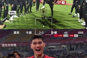 網(wǎng)友：拜天拜地拜合拉木，熊貓杯打的就是你們韓國隊(duì)