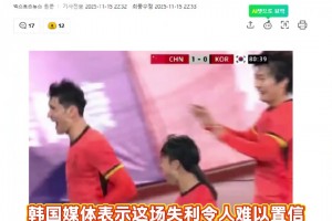 韓國U22慘敗中國，韓媒震驚直呼恥辱！