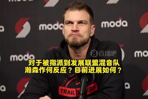 斯普利特曾談：瀚森對下放表示理解！能有更多機會，利于長遠發(fā)展