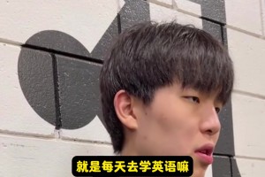 楊瀚森談溝通：我每天學(xué)英語！會(huì)什么就說什么??不會(huì)就找克里斯