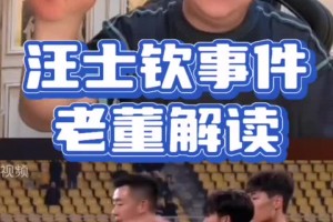 董路：汪士欽紅牌和C羅肘擊沒什么區(qū)別，就是一下上頭了