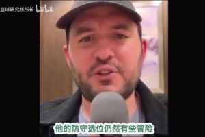 球隊博主：楊瀚森協(xié)防離持球人總是差一步，退得太深無法干擾對手