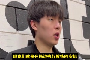 楊瀚森：出場(chǎng)時(shí)間是教練根據(jù)戰(zhàn)術(shù)安排的！我們是沒法提前知道的~