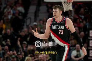 克林根曾談：我告訴楊瀚森，要保持耐心，屬于他的時(shí)刻會(huì)到來的！