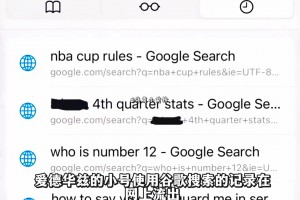 愛德華茲小號的谷歌搜索記錄流出，精彩程度不亞于翻開了華子日記