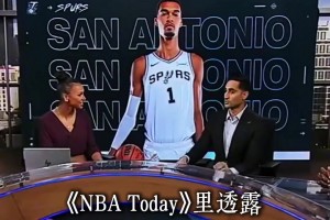 文班亞馬傷情更新，馬刺對文班在幾周內(nèi)回歸感到樂觀，好好休養(yǎng)！