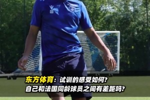 即將登陸法甲？魏祥鑫：想去留洋證明自己