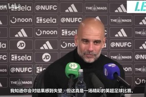 瓜：我不是那種賽后抱怨的人，足總杯決賽輸了兩次我從沒說過什么