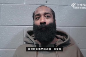 哈登：我想告訴年輕人，我在NBA17年了，我依舊能砍50分！