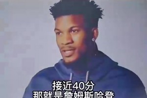 巔峰期！巴特勒昔日評(píng)價(jià)哈登：他是最難防的人，后撤步技巧大成！