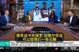 大加索爾：華子曾說(shuō)他要追隨科比與曼巴精神！他還得再多證明一些