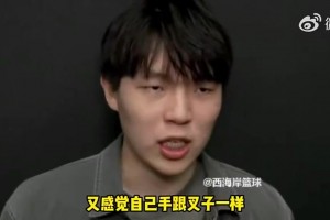 扭轉(zhuǎn)風評??楊瀚森曾談惡評：我自己倒還好，但身邊人會為我難過