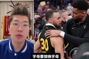 勇士能否交易來字母哥？皓籃球：籌碼不是問題，主要是字母不想來
