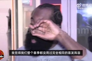 后者被兜售！哈登此前：球隊沒搞清要怎么用科林斯，每場陣容不同