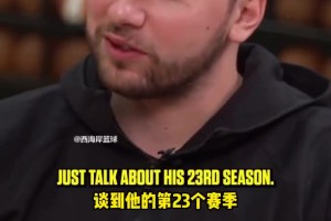 東契奇：等到第23個賽季我都走不動道了，但詹姆斯依舊在打球