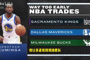 庫明加＋四首輪換字母哥？帕森斯：需要的籌碼比這多得多！