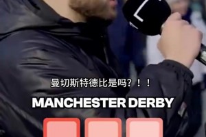 紐卡斯?fàn)柎笊５绿m！街頭采訪(fǎng)熱刺球迷：說(shuō)出英超的前五德比！