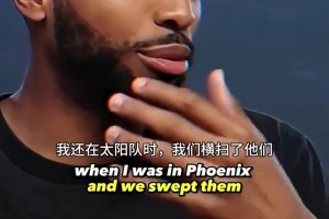 大橋：以前防約基奇讓他自己得分不讓他傳球，現(xiàn)在他會(huì)打爆所有人