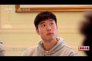 性情中人！邵佳一：作為中國(guó)的教練，國(guó)家的榮譽(yù)高于一切??