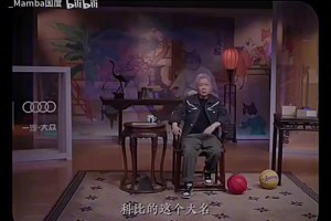 馬未都此前談科比：每一個(gè)成功者一定要有永不言棄的精神！