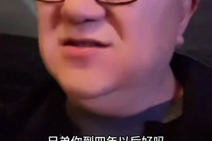 董路：現(xiàn)在一堆人過來感謝我，這不算什么，四年后再排隊來