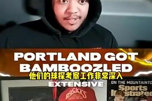 外媒：很多選秀夜才認(rèn)識(shí)楊瀚森的被集錦騙了，目前他的表現(xiàn)很差！