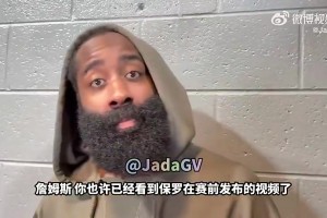 保羅真走了…哈登此前：幸運能和他當(dāng)隊友??我們在火箭就差一點