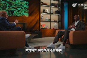 喬丹：現(xiàn)在的球員水平都還沒(méi)到家呢！就總想著怎么去商業(yè)變現(xiàn)