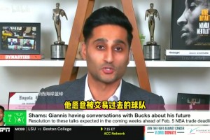 Shams：夏天時字母哥愿意被送到尼克斯，現(xiàn)在潛在下家遠(yuǎn)不止一支~