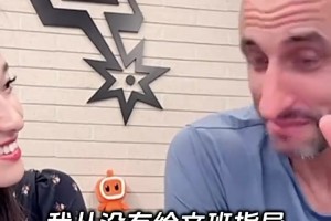 吉諾比利此前談文班：我沒(méi)給他開(kāi)小灶，他具備成功的所有潛質(zhì)！