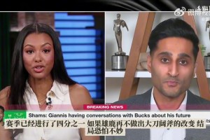 Shams爆料：字母哥申請交易幾乎已成定局！將與球隊會談！