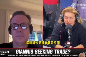 湖人得到字母哥？名記：不會出東契奇，但雄鹿會要求得到里夫斯！