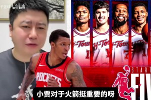 小賈數(shù)據(jù)不突出為什么對球隊很重要？大史：干臟活累活任勞任怨！