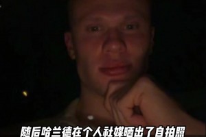 在線求答??！哈蘭德深夜發(fā)文評價世界杯抽簽：大伙覺得咋樣