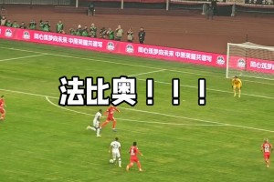 金靴亮劍！實(shí)拍：法比奧補(bǔ)射先聲奪人，國安球迷高喊“NB”??