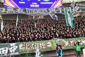 國安球迷高喊：勝利永遠(yuǎn)屬于你，國安永遠(yuǎn)爭第一